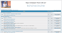 Desktop Screenshot of forum.tv-pomogisebesam.ru