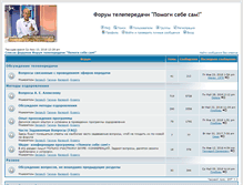 Tablet Screenshot of forum.tv-pomogisebesam.ru